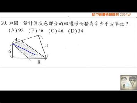 不規則四邊形|【不規則四邊形】史上最簡潔！用這招輕鬆算出不規則。